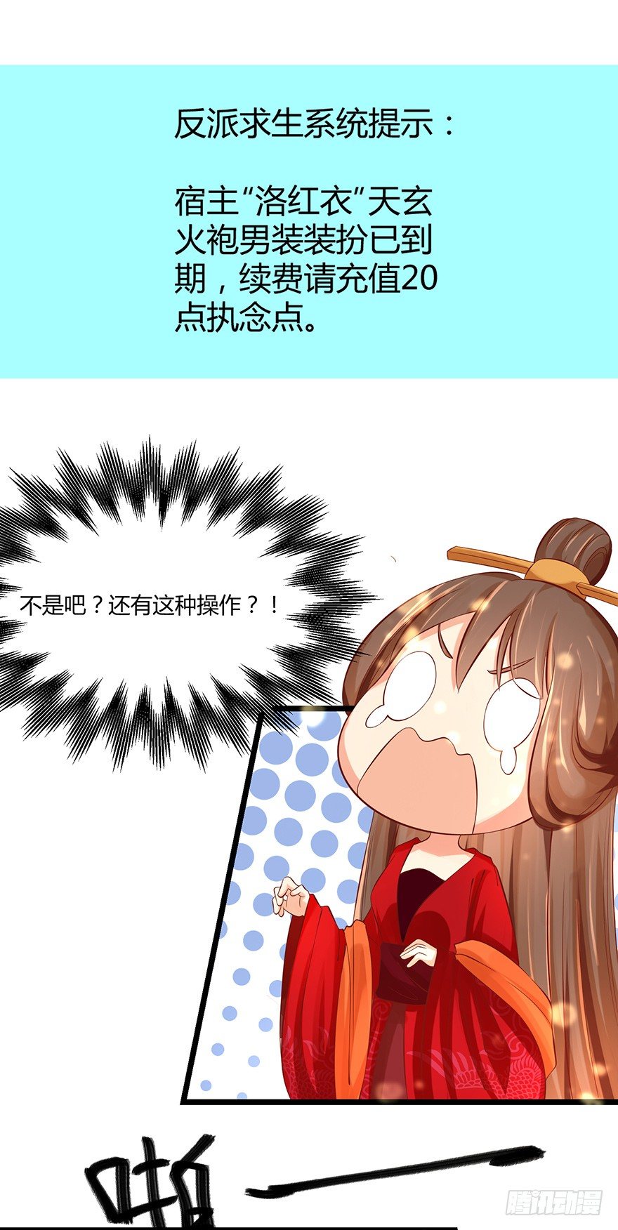 《我的异界男友们》美人师父的复仇方式竟然是！！ 第3页
