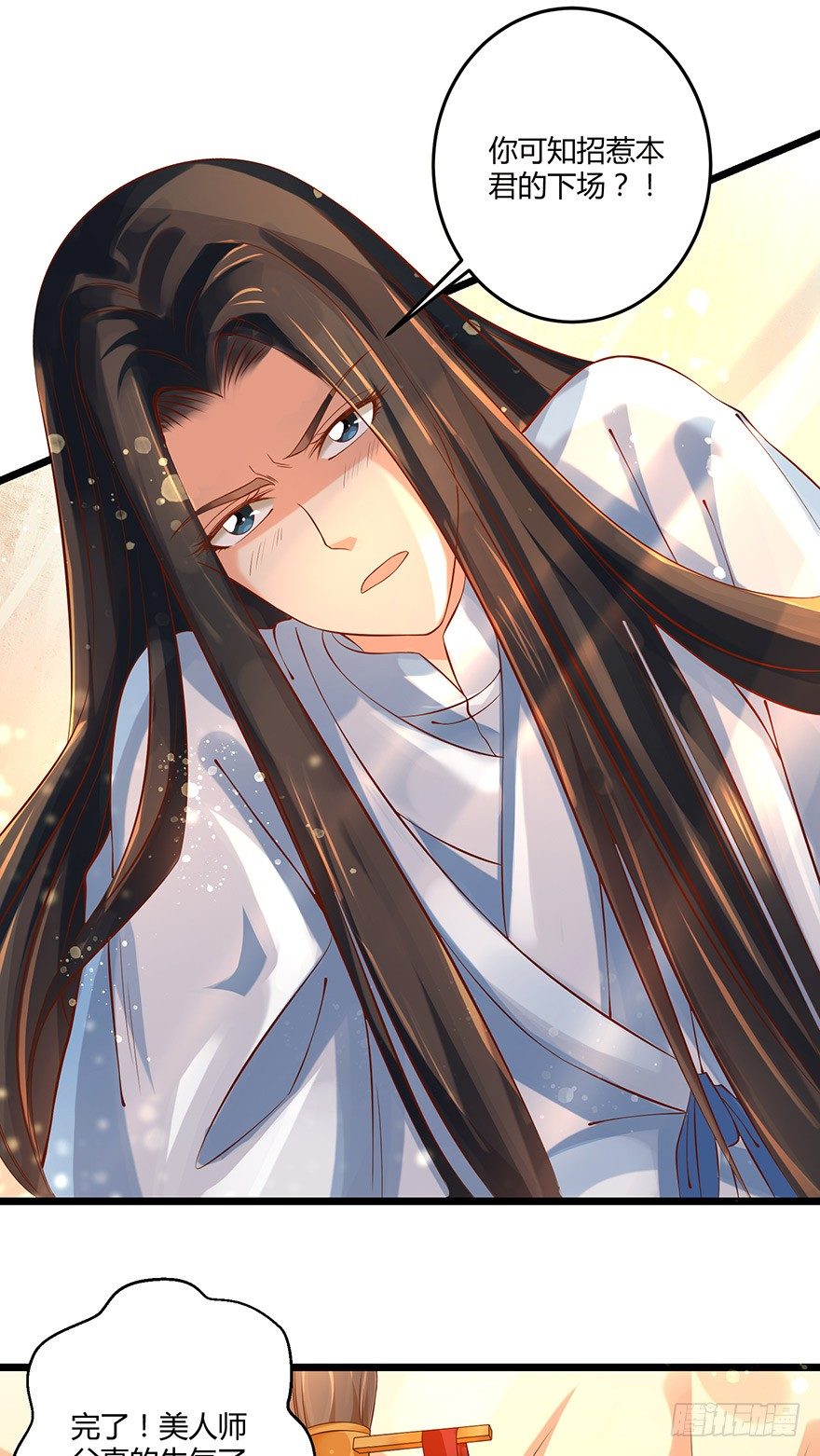 《我的异界男友们》美人师父的复仇方式竟然是！！ 第6页
