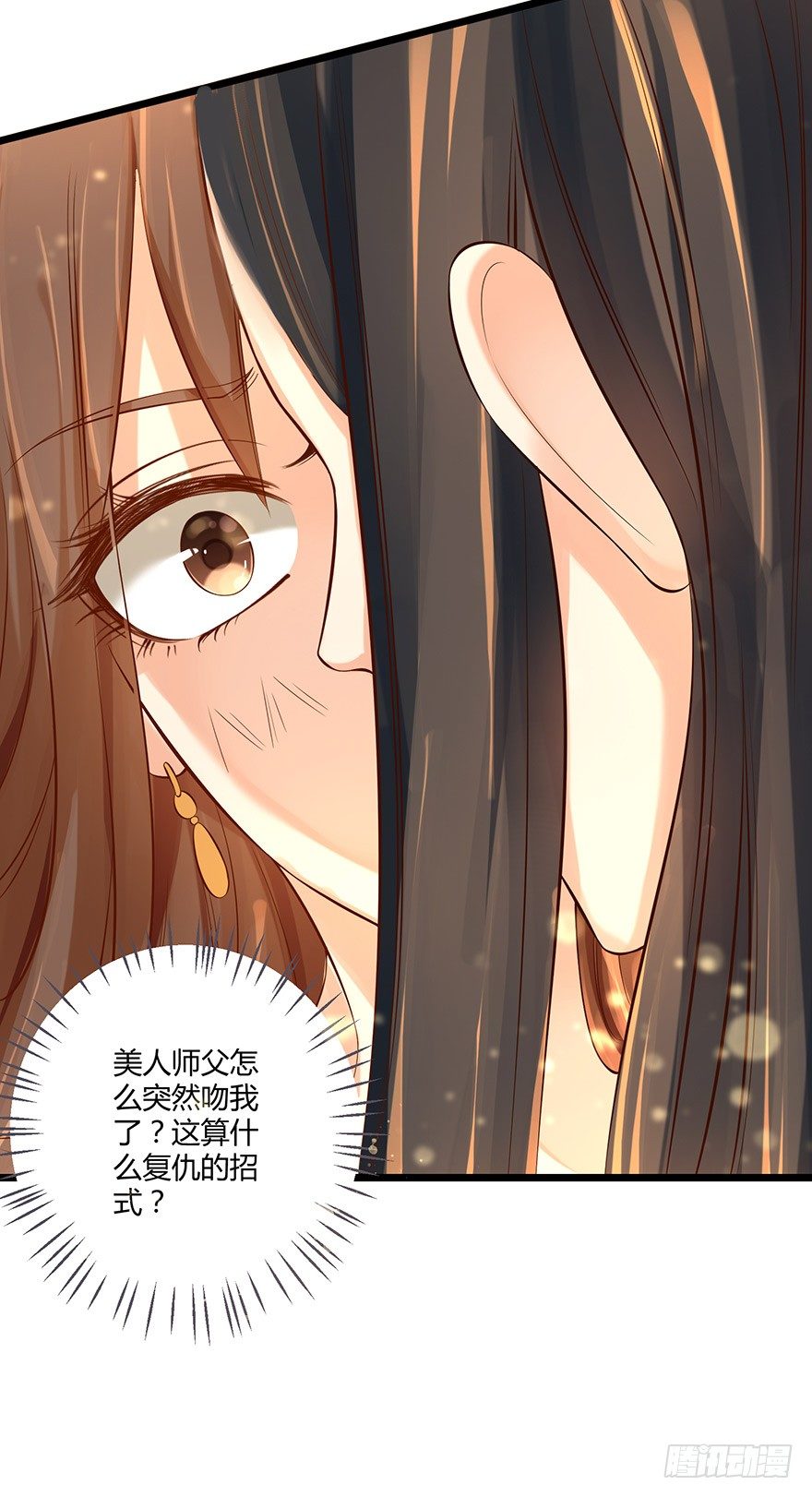 《我的异界男友们》美人师父的复仇方式竟然是！！ 第8页