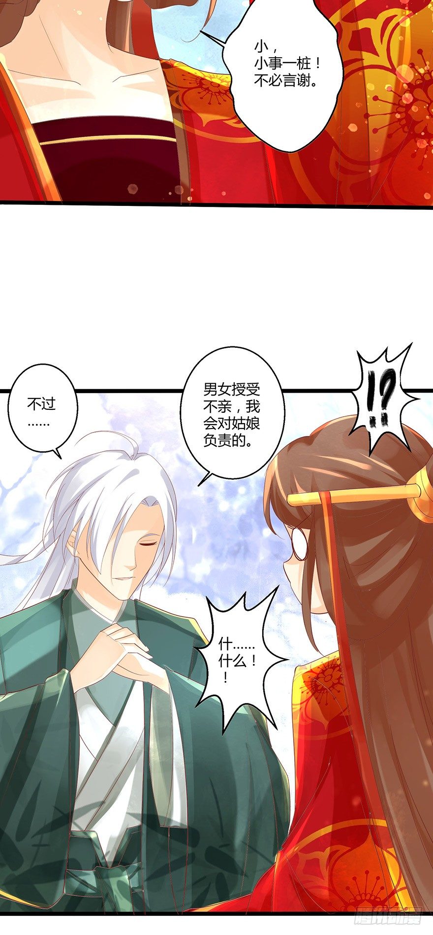 《我的异界男友们》我要你为她负责！！ 第10页