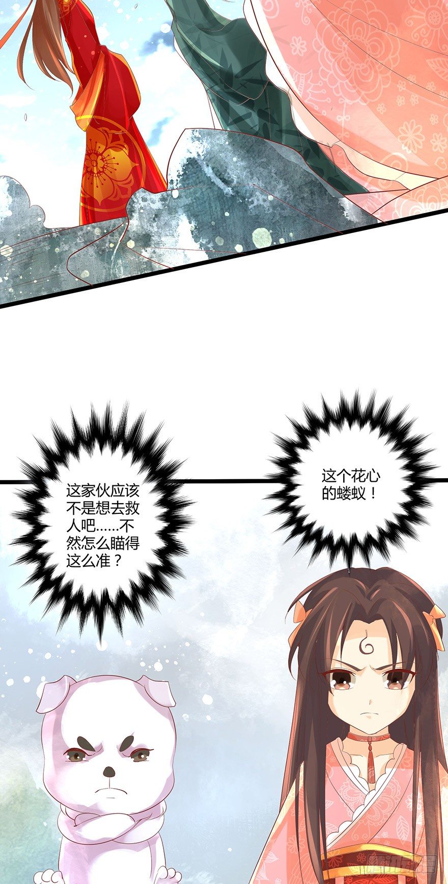 《我的异界男友们》我要你为她负责！！ 第12页