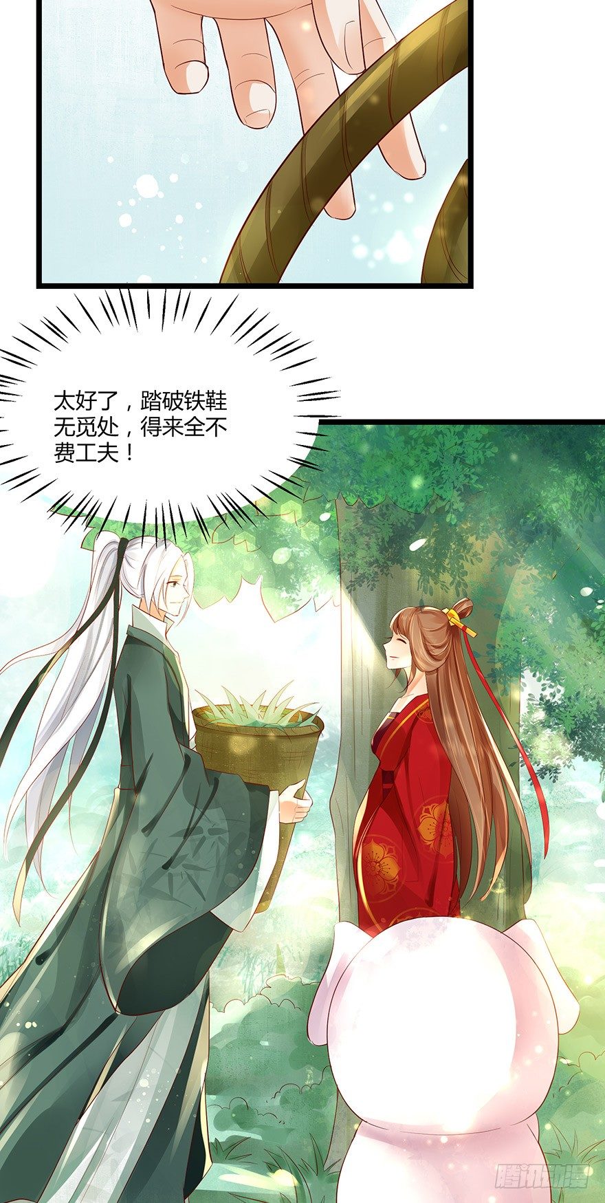 《我的异界男友们》我要你为她负责！！ 第16页
