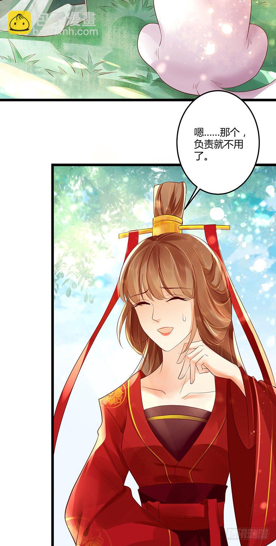 《我的异界男友们》我要你为她负责！！ 第17页