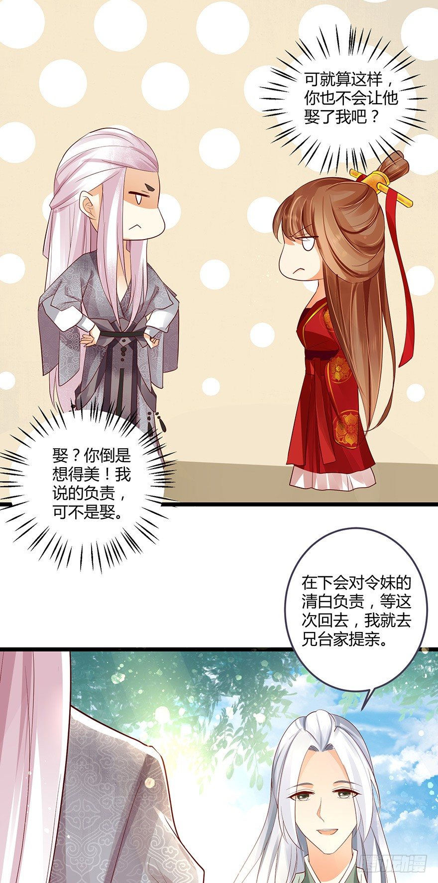《我的异界男友们》我要你为她负责！！ 第22页