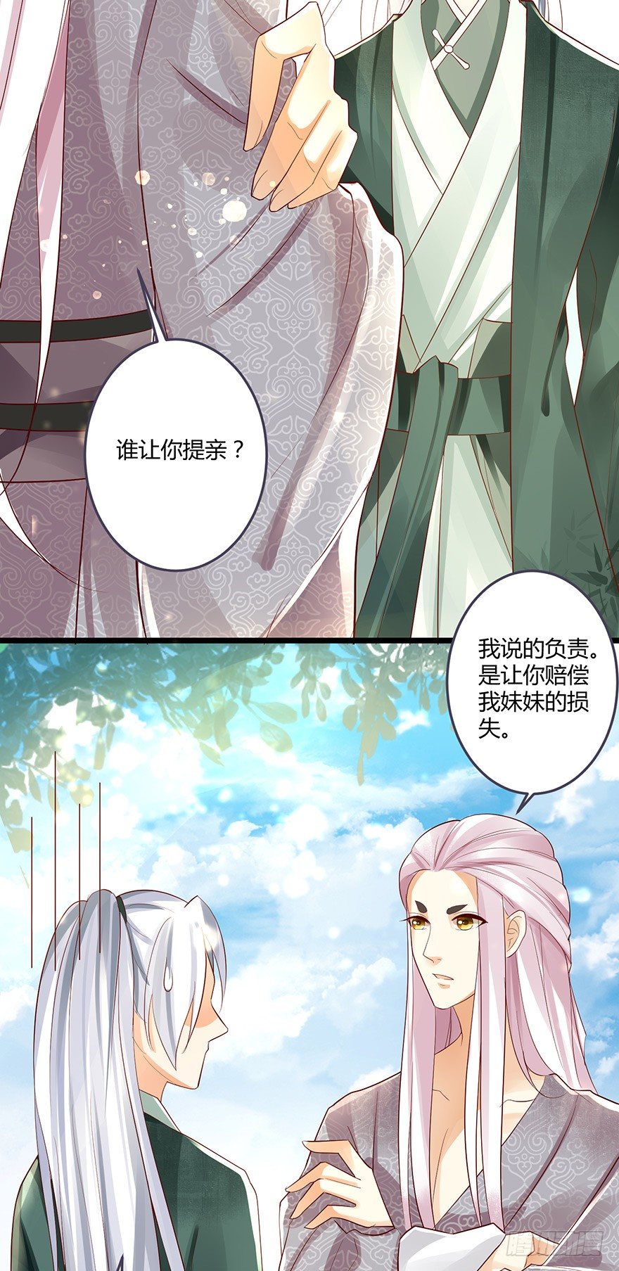 《我的异界男友们》我要你为她负责！！ 第23页