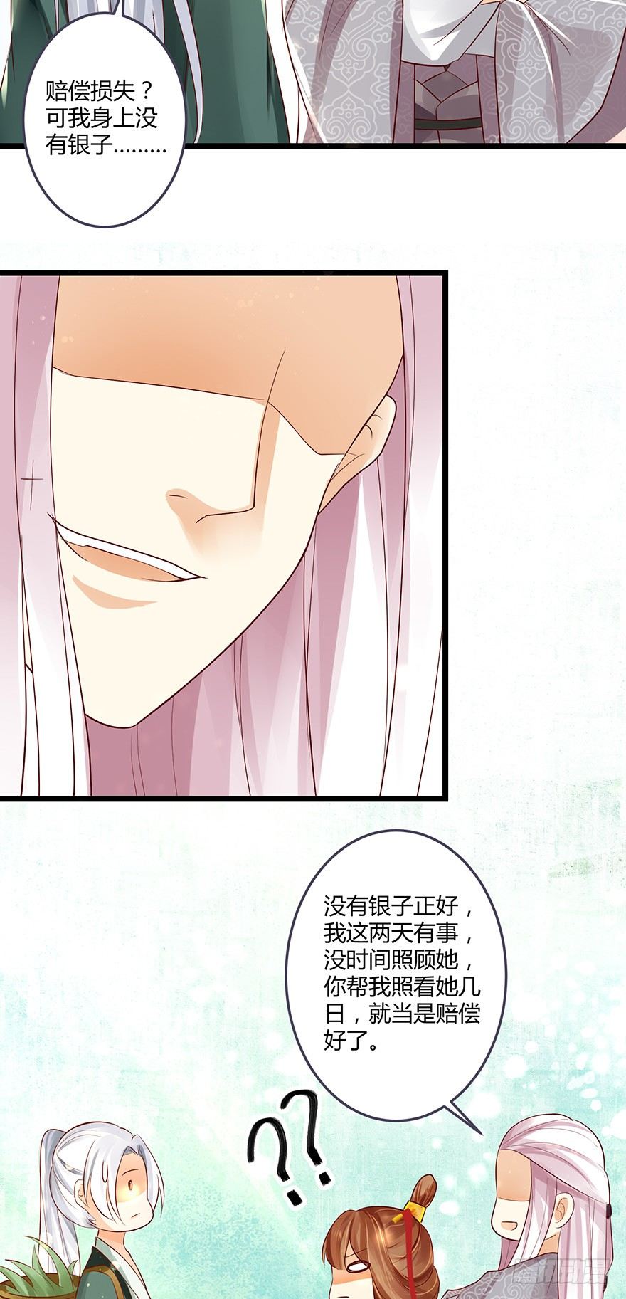 《我的异界男友们》我要你为她负责！！ 第24页