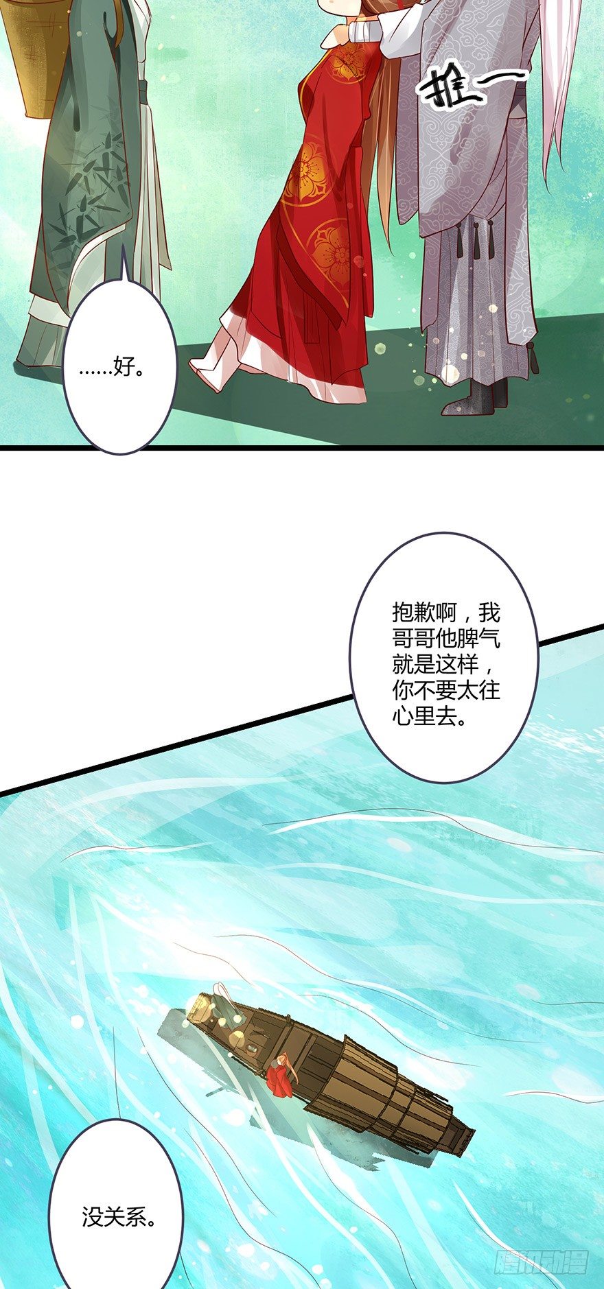 《我的异界男友们》我要你为她负责！！ 第25页