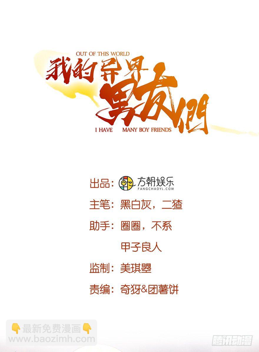 《我的异界男友们》我要你为她负责！！ 第6页