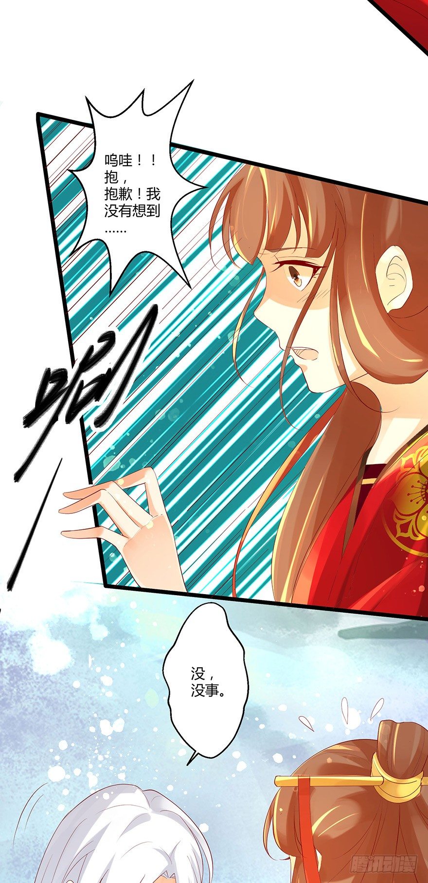 《我的异界男友们》我要你为她负责！！ 第7页