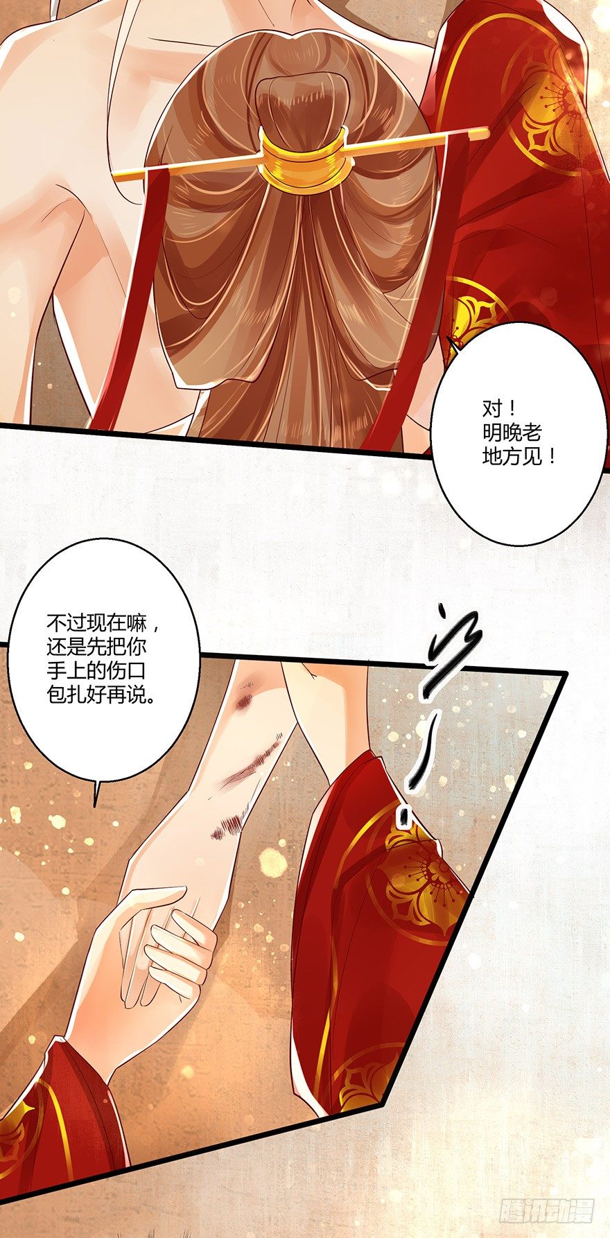 《我的异界男友们》那就让我来毁掉她吧！ 第10页