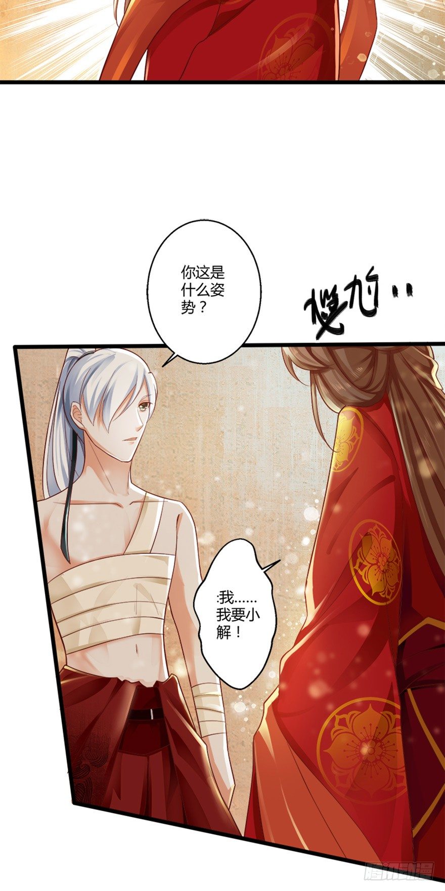 《我的异界男友们》那就让我来毁掉她吧！ 第14页