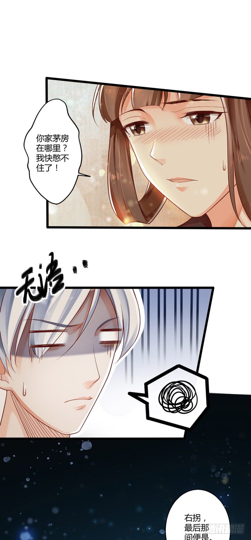 《我的异界男友们》那就让我来毁掉她吧！ 第15页