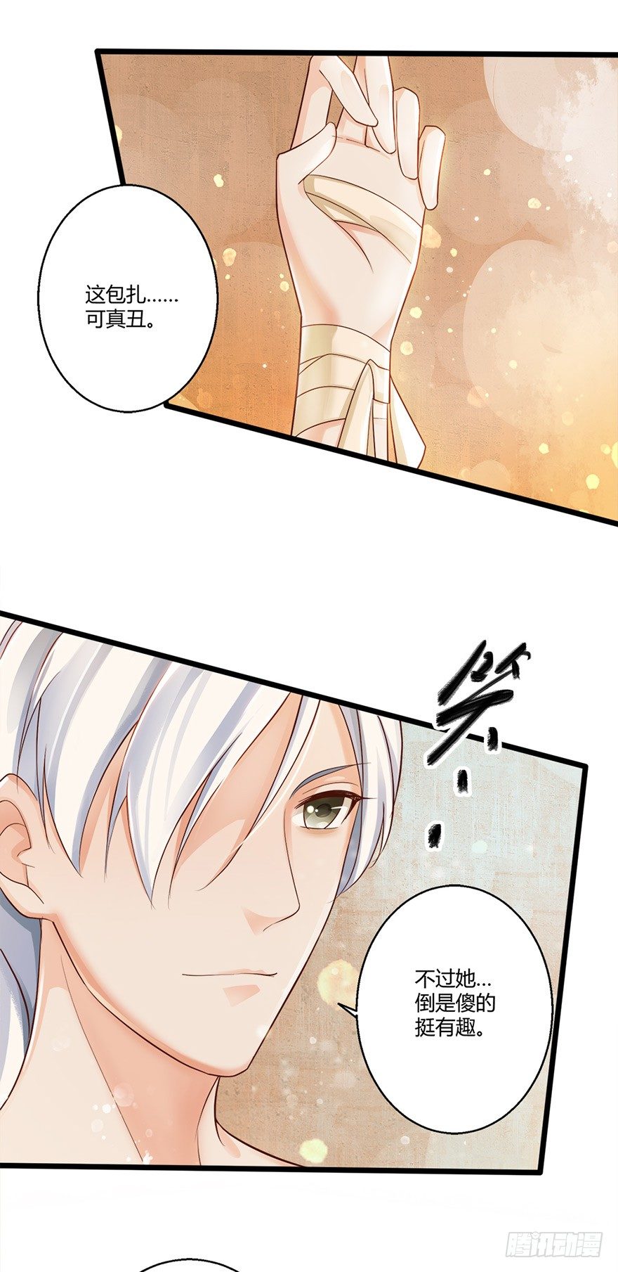 《我的异界男友们》那就让我来毁掉她吧！ 第18页