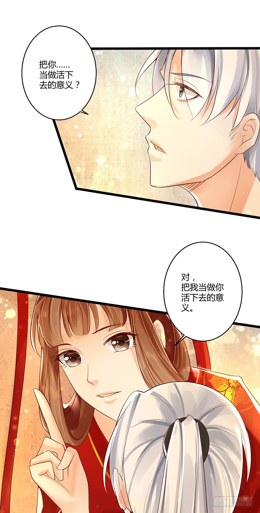 《我的异界男友们》那就让我来毁掉她吧！ 第3页