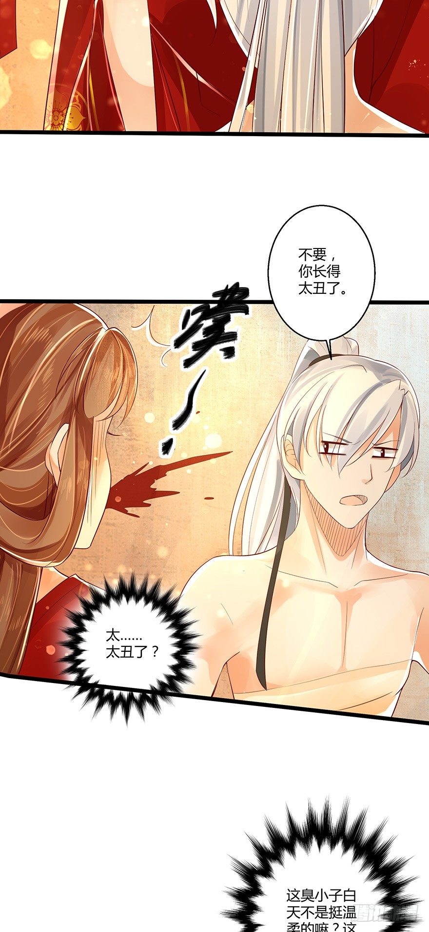 《我的异界男友们》那就让我来毁掉她吧！ 第4页
