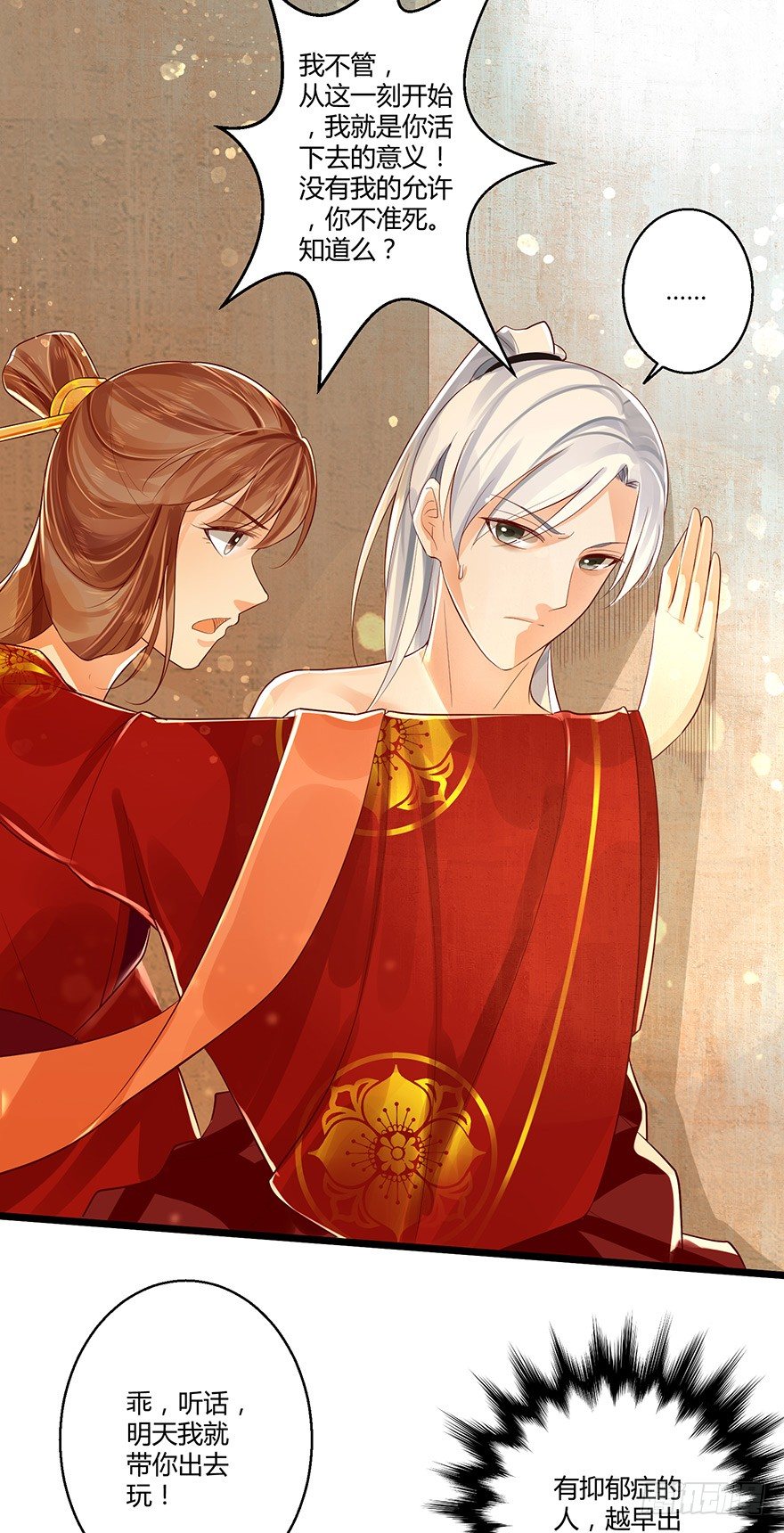 《我的异界男友们》那就让我来毁掉她吧！ 第8页
