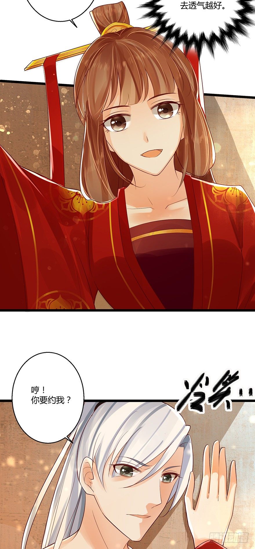 《我的异界男友们》那就让我来毁掉她吧！ 第9页