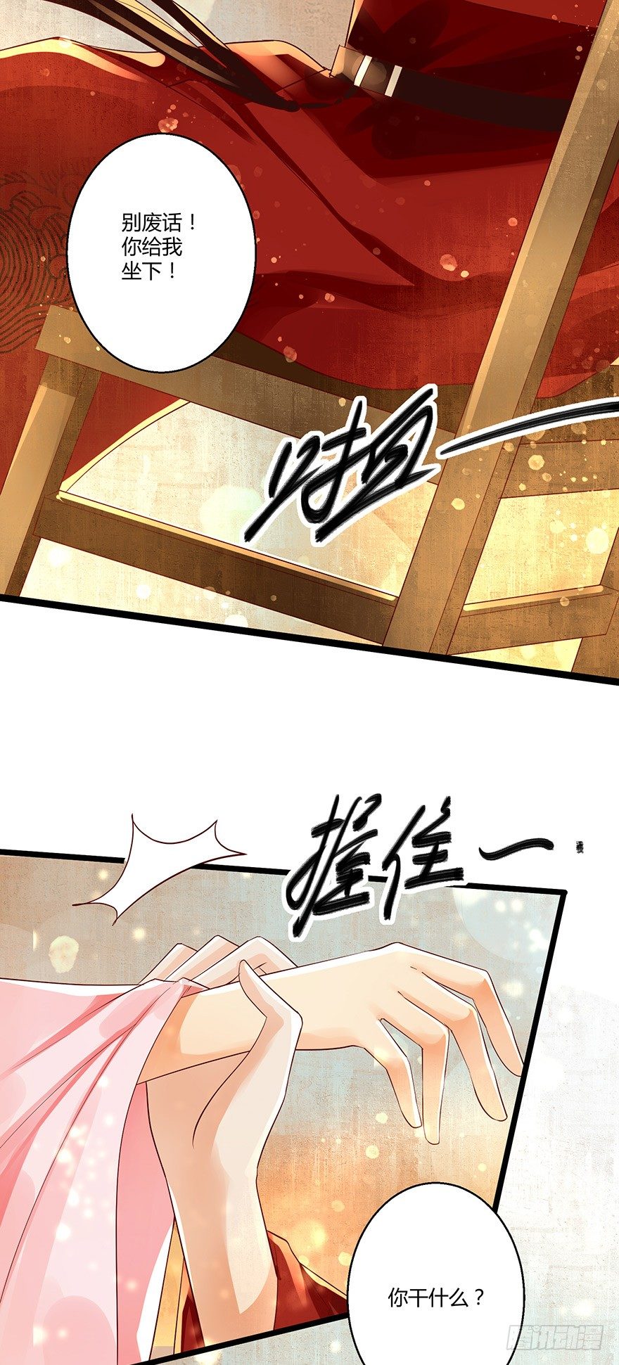 《我的异界男友们》不如你就把我当做活下的意义吧！ 第12页
