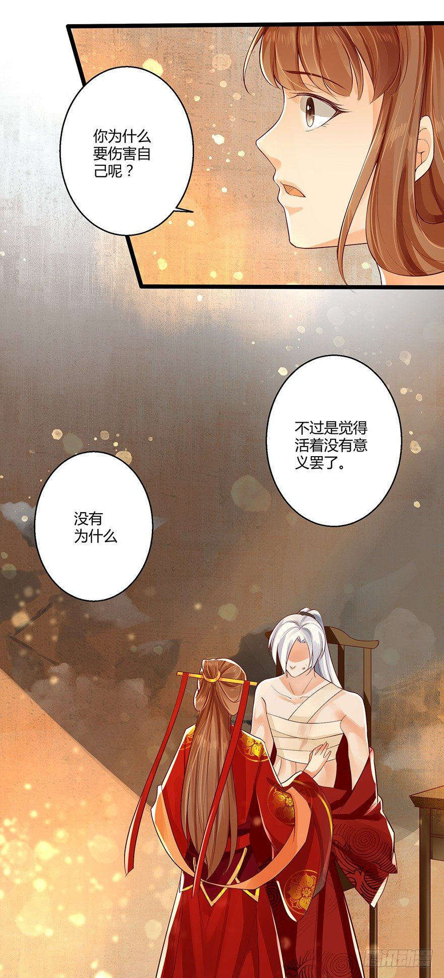 《我的异界男友们》不如你就把我当做活下的意义吧！ 第17页
