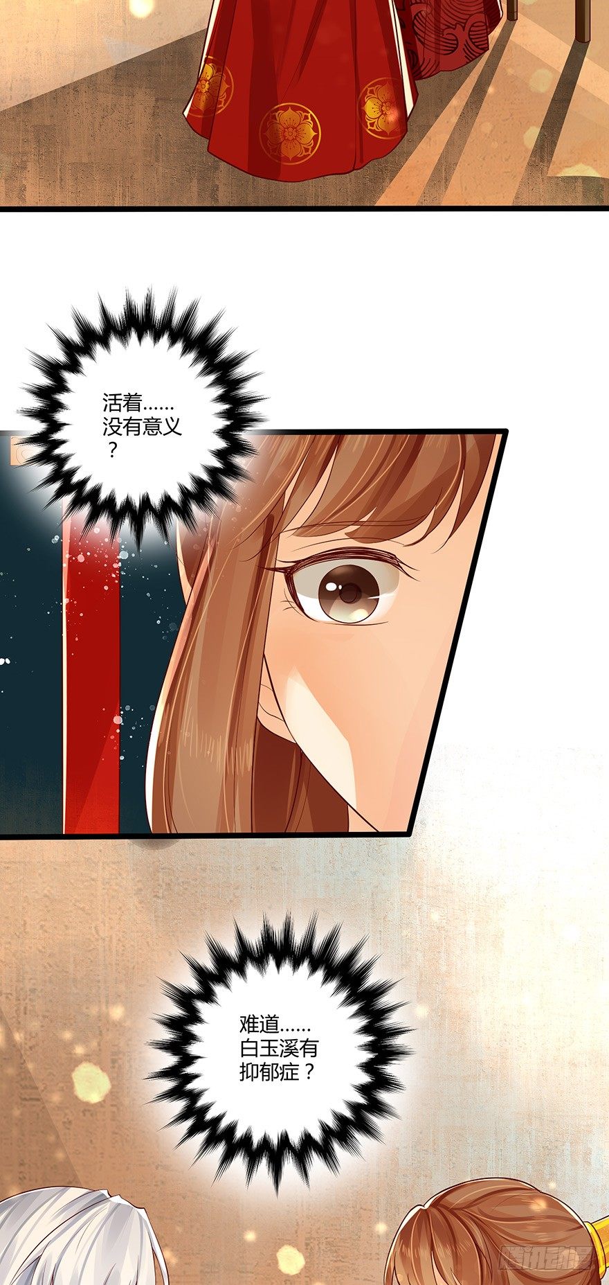《我的异界男友们》不如你就把我当做活下的意义吧！ 第18页