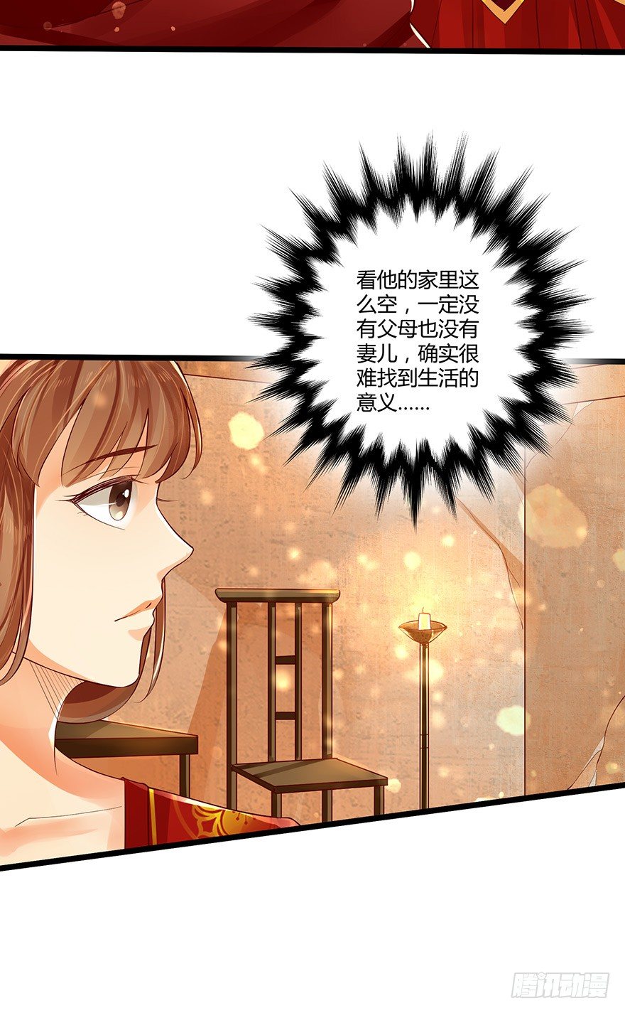 《我的异界男友们》不如你就把我当做活下的意义吧！ 第21页