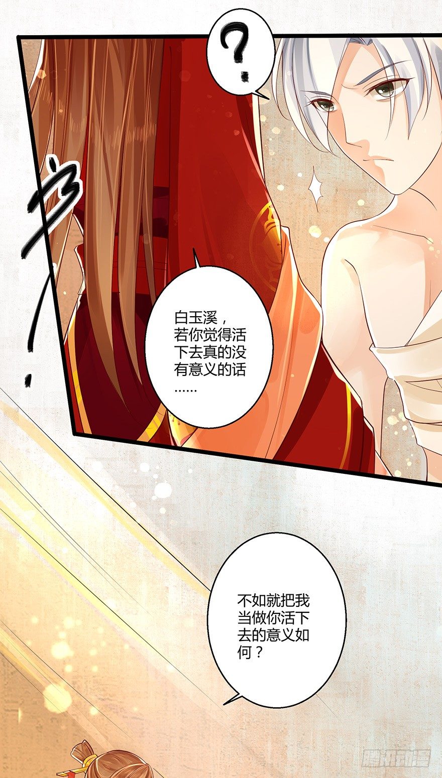《我的异界男友们》不如你就把我当做活下的意义吧！ 第22页
