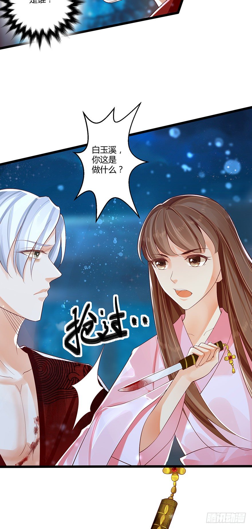 《我的异界男友们》不如你就把我当做活下的意义吧！ 第3页