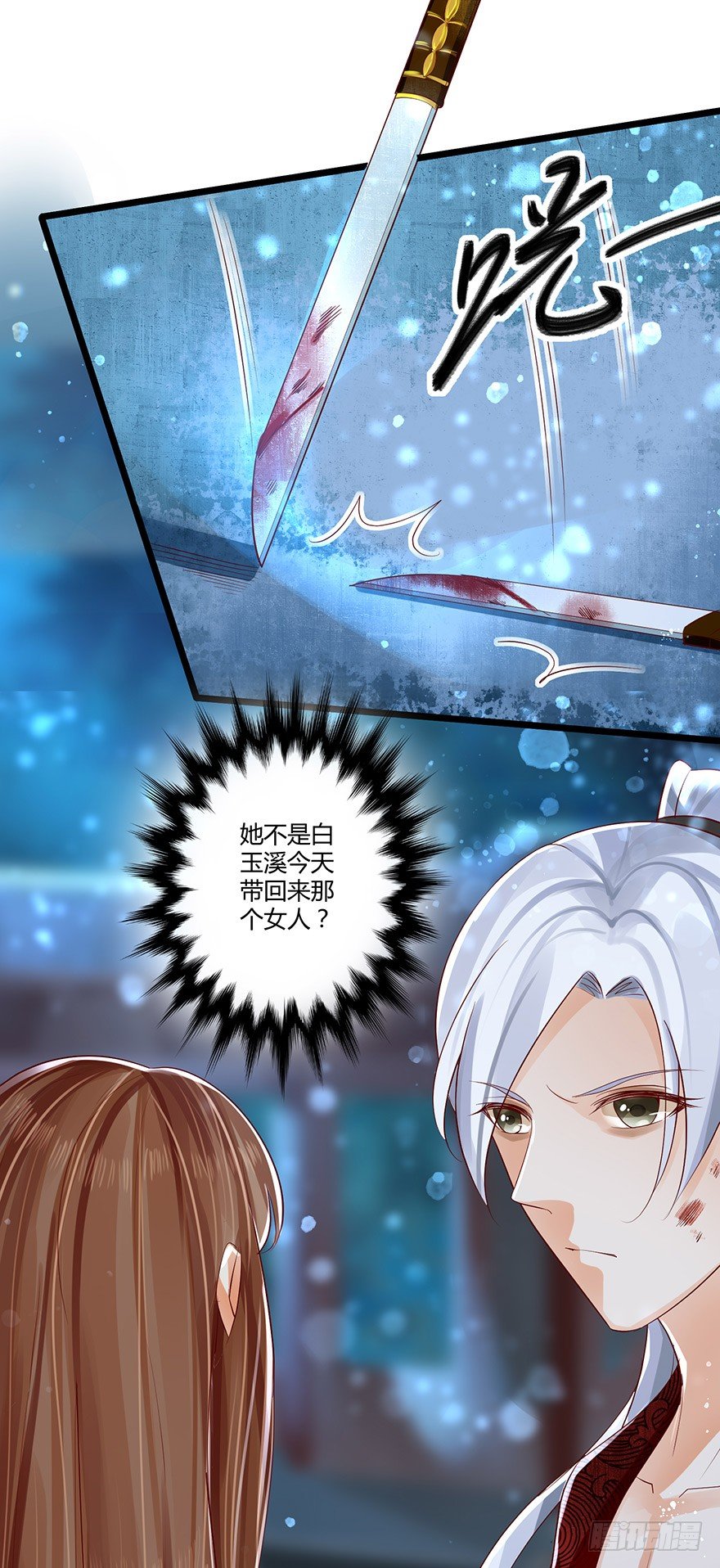 《我的异界男友们》不如你就把我当做活下的意义吧！ 第4页