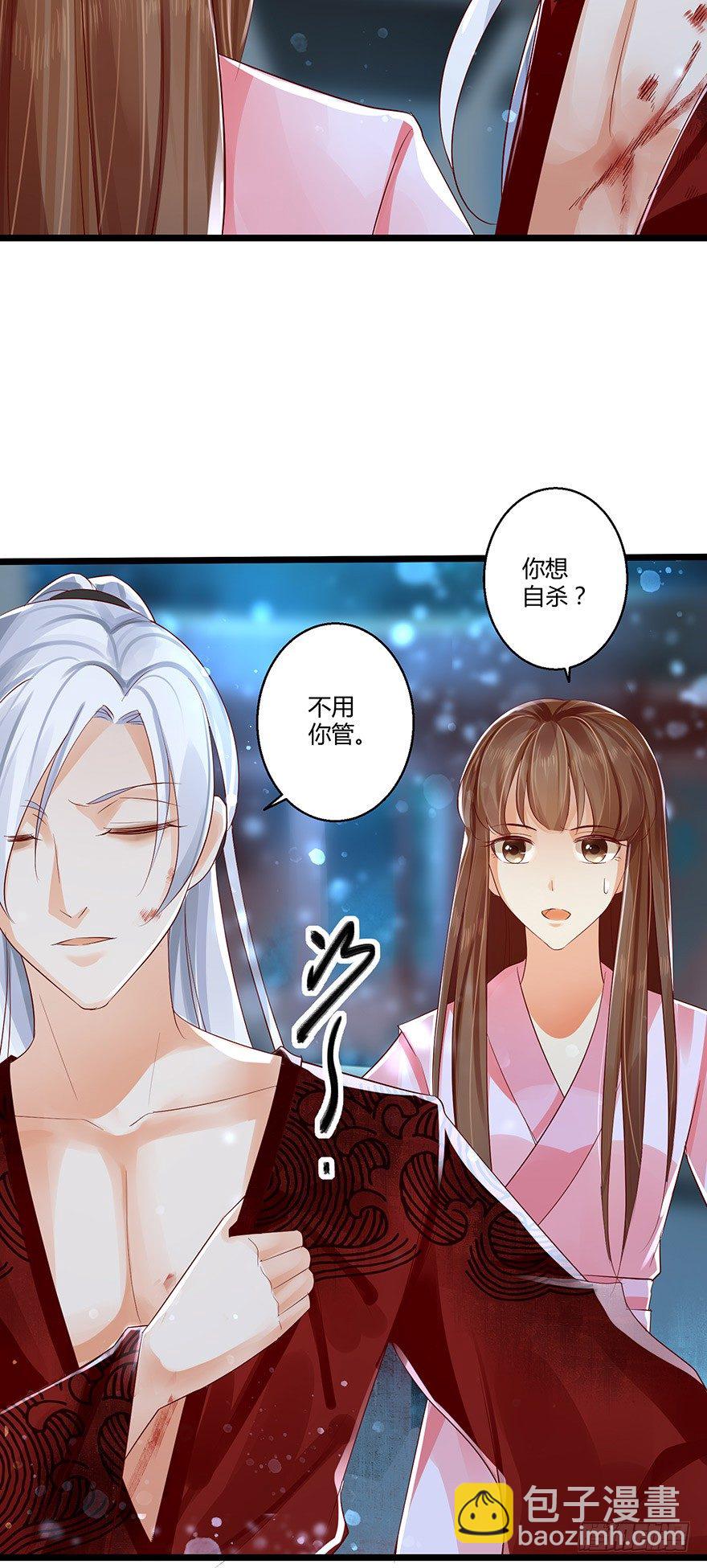 《我的异界男友们》不如你就把我当做活下的意义吧！ 第5页