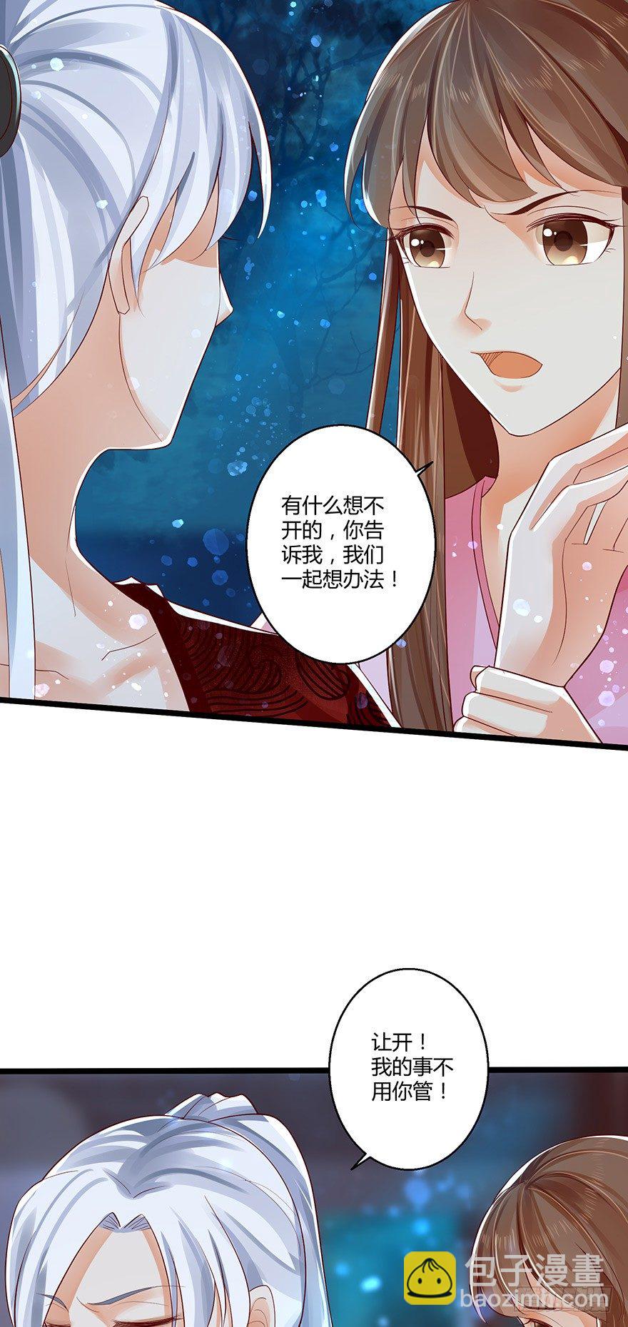 《我的异界男友们》不如你就把我当做活下的意义吧！ 第7页