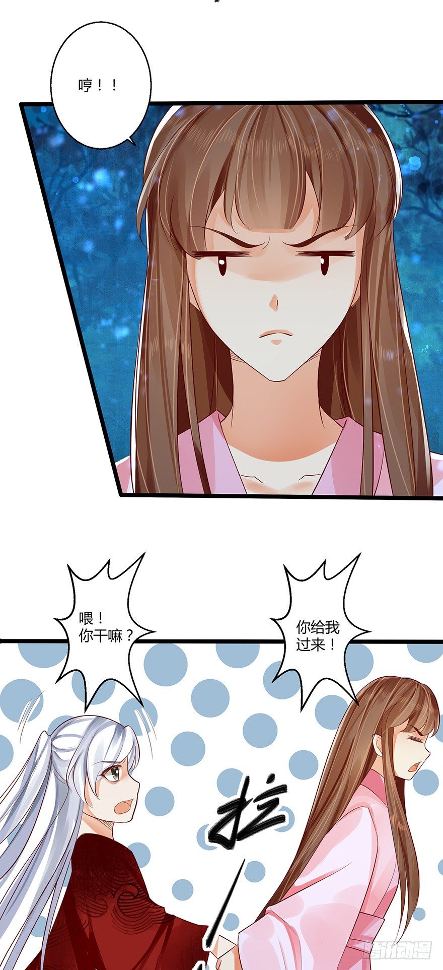 《我的异界男友们》不如你就把我当做活下的意义吧！ 第9页