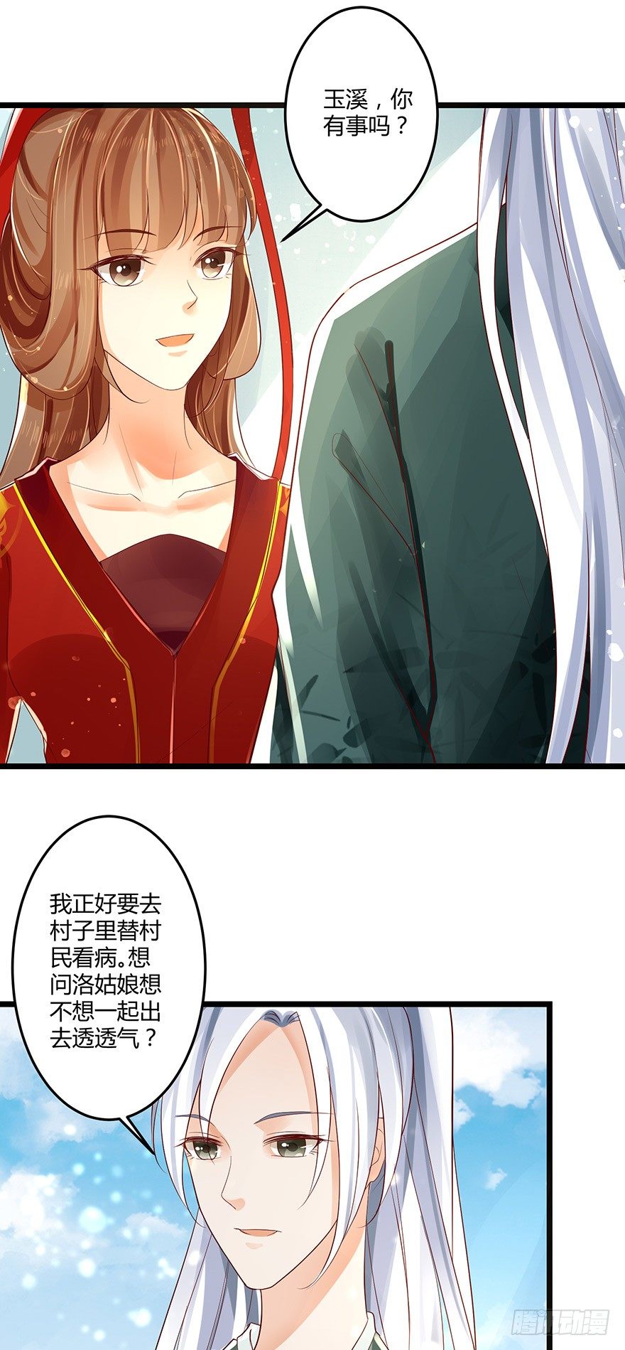 《我的异界男友们》叫了娘亲我就亲你一口！ 第15页