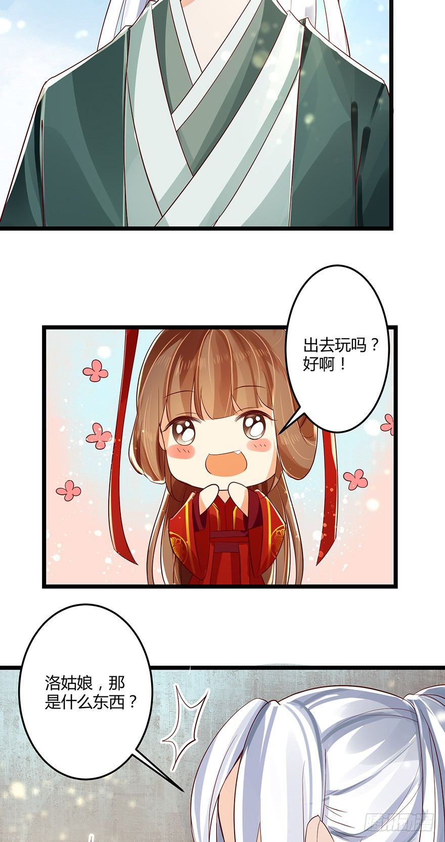 《我的异界男友们》叫了娘亲我就亲你一口！ 第16页