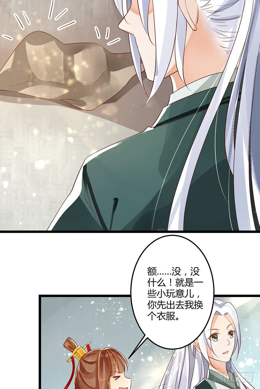 《我的异界男友们》叫了娘亲我就亲你一口！ 第17页