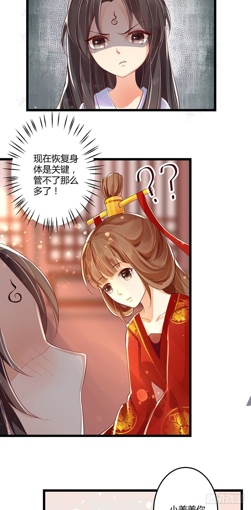 《我的异界男友们》叫了娘亲我就亲你一口！ 第4页
