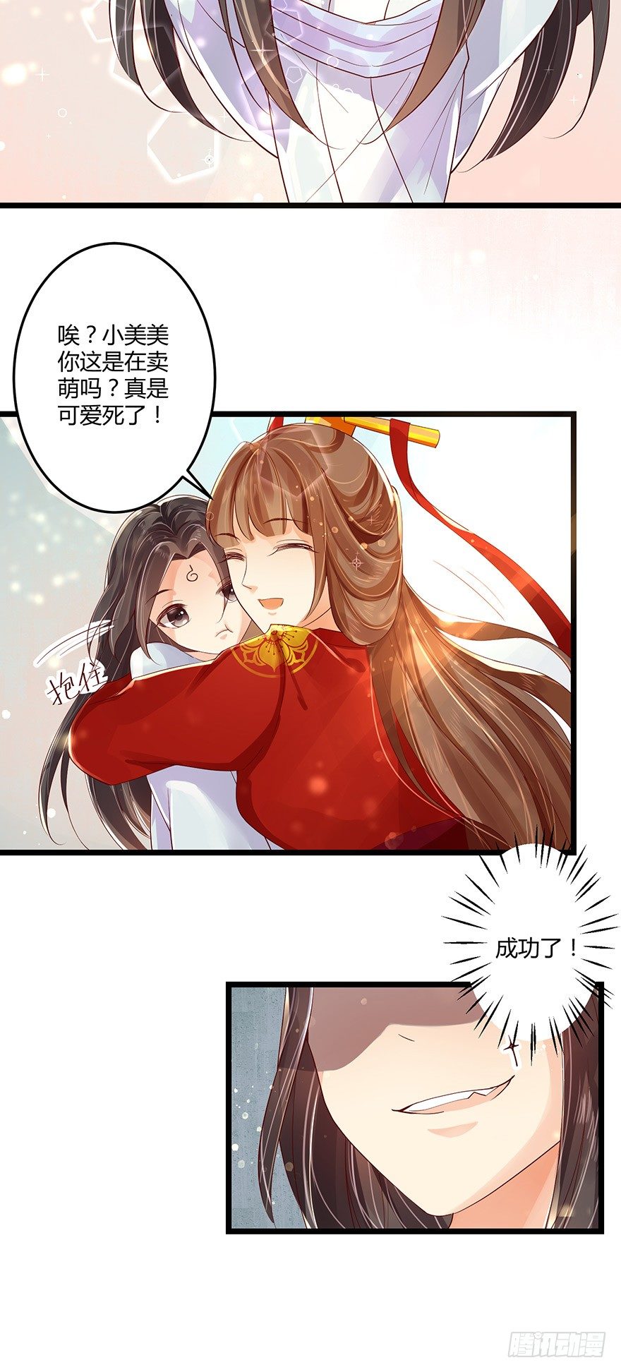 《我的异界男友们》叫了娘亲我就亲你一口！ 第7页