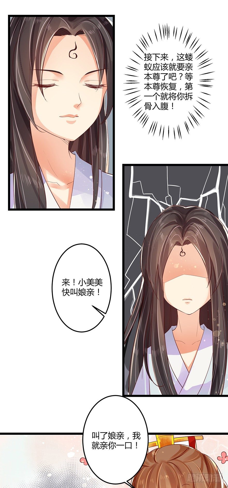 《我的异界男友们》叫了娘亲我就亲你一口！ 第8页