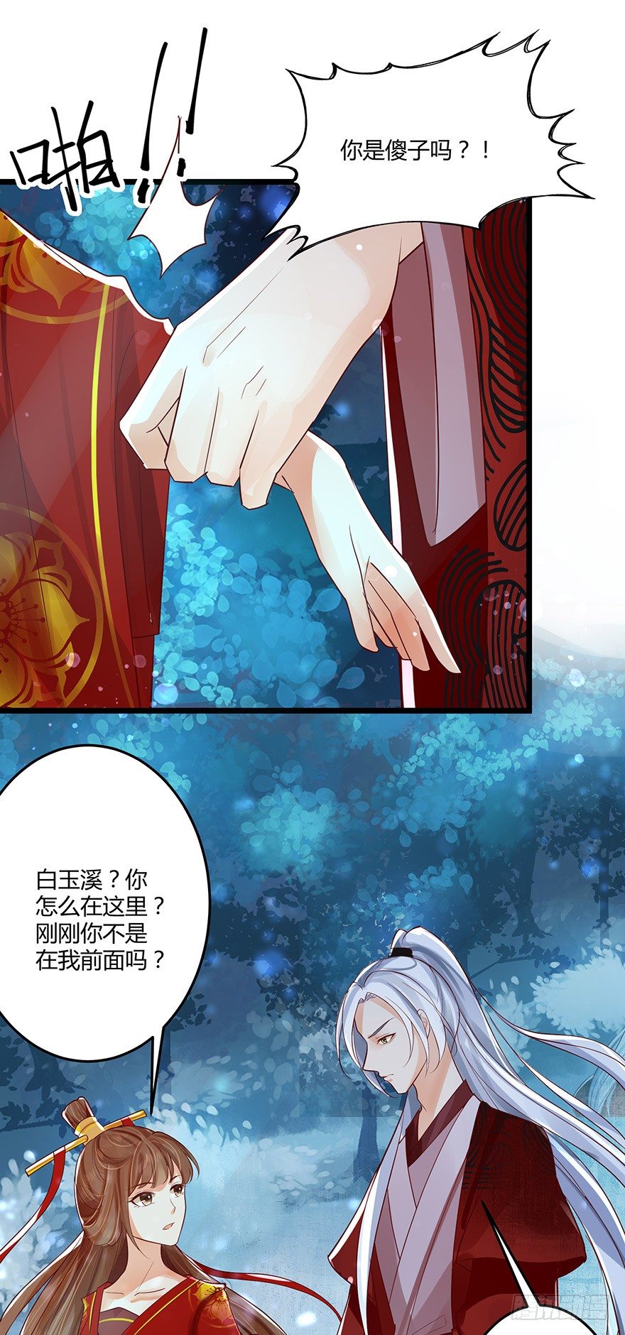 《我的异界男友们》妖市？原来真的有妖市呀！ 第10页