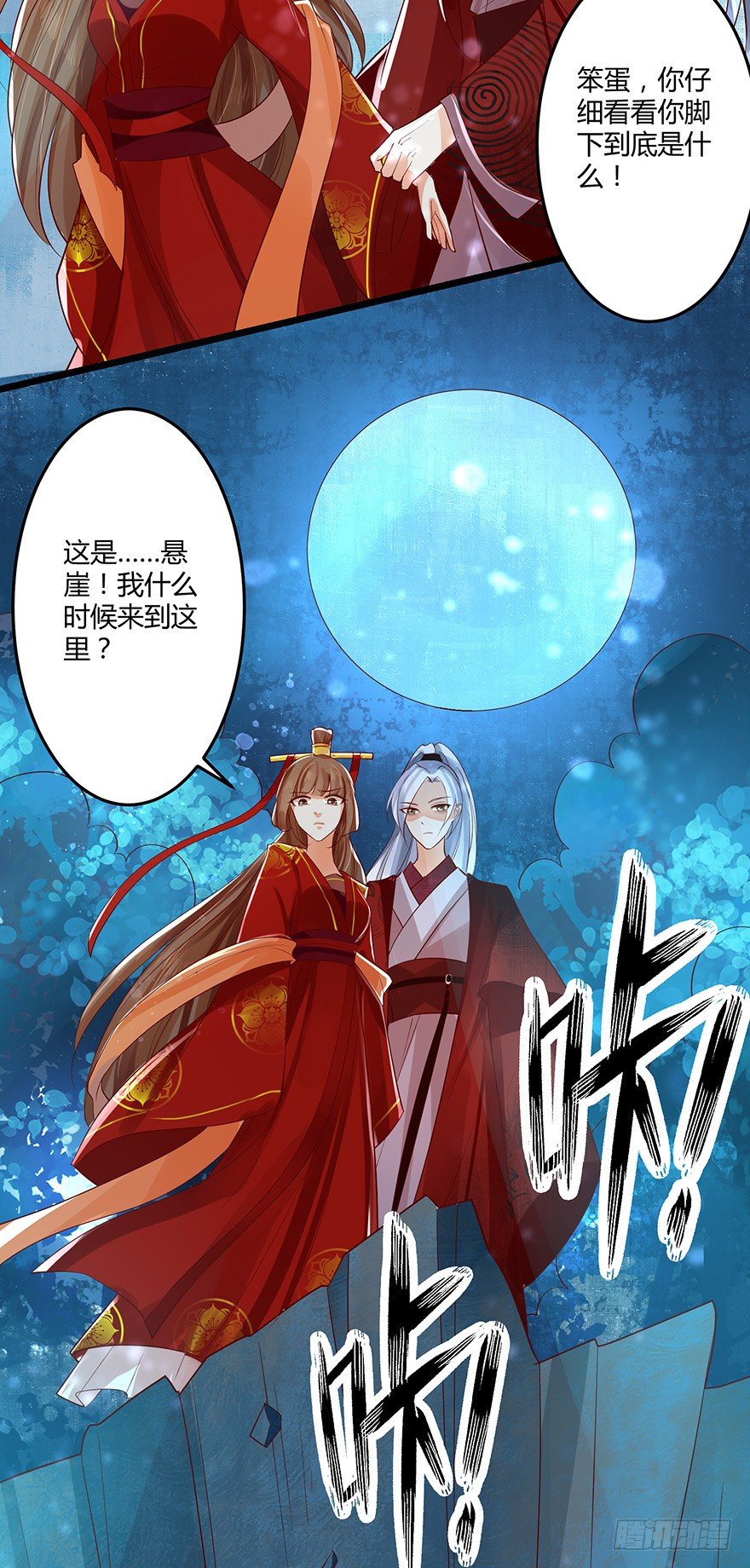 《我的异界男友们》妖市？原来真的有妖市呀！ 第11页