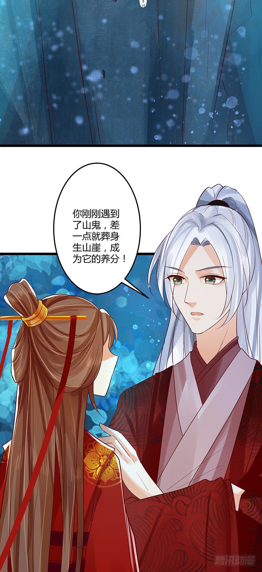 《我的异界男友们》妖市？原来真的有妖市呀！ 第12页