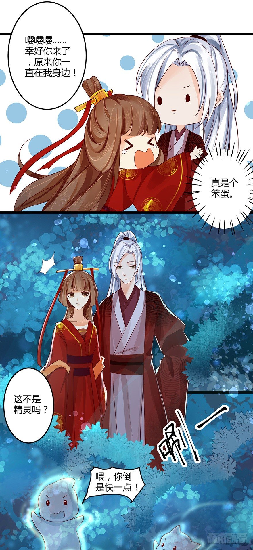 《我的异界男友们》妖市？原来真的有妖市呀！ 第14页