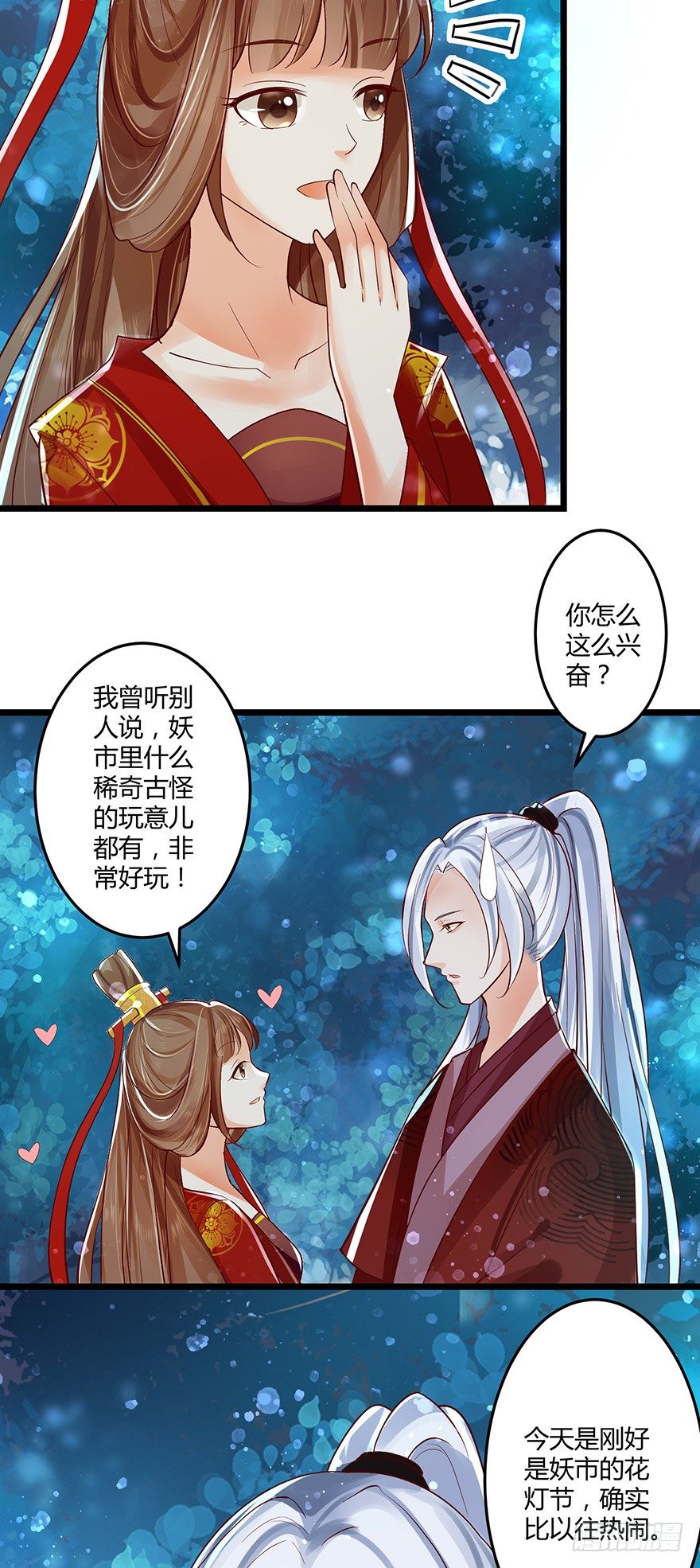 《我的异界男友们》妖市？原来真的有妖市呀！ 第16页
