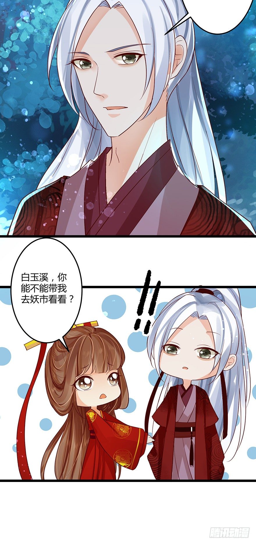 《我的异界男友们》妖市？原来真的有妖市呀！ 第17页