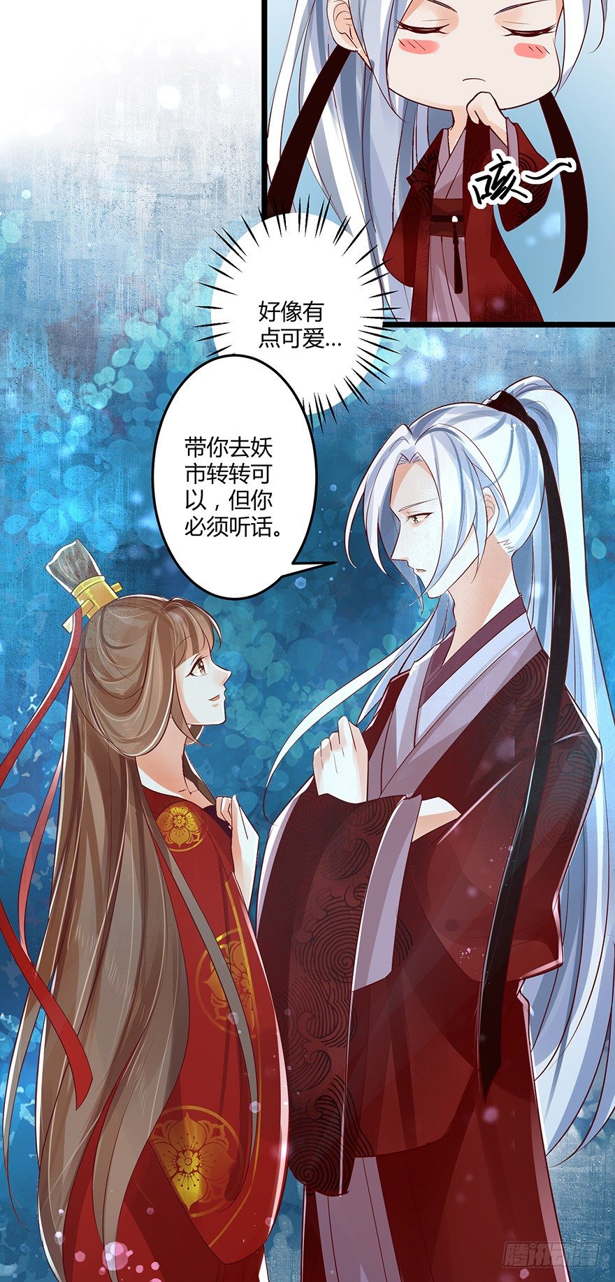 《我的异界男友们》妖市？原来真的有妖市呀！ 第20页
