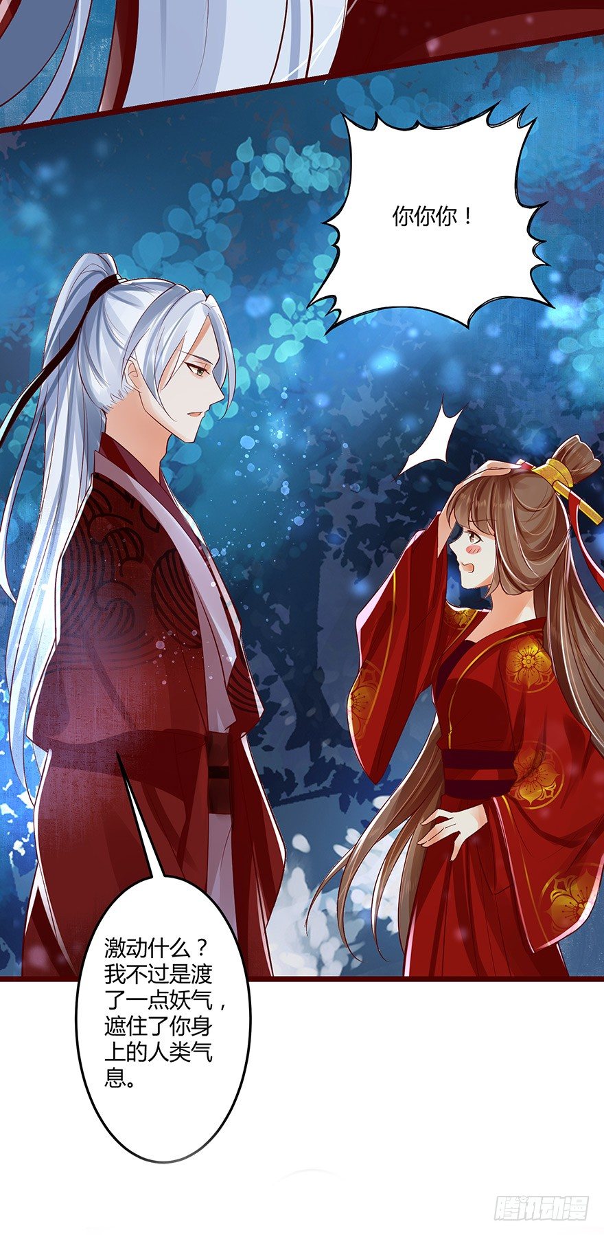 《我的异界男友们》妖市？原来真的有妖市呀！ 第24页