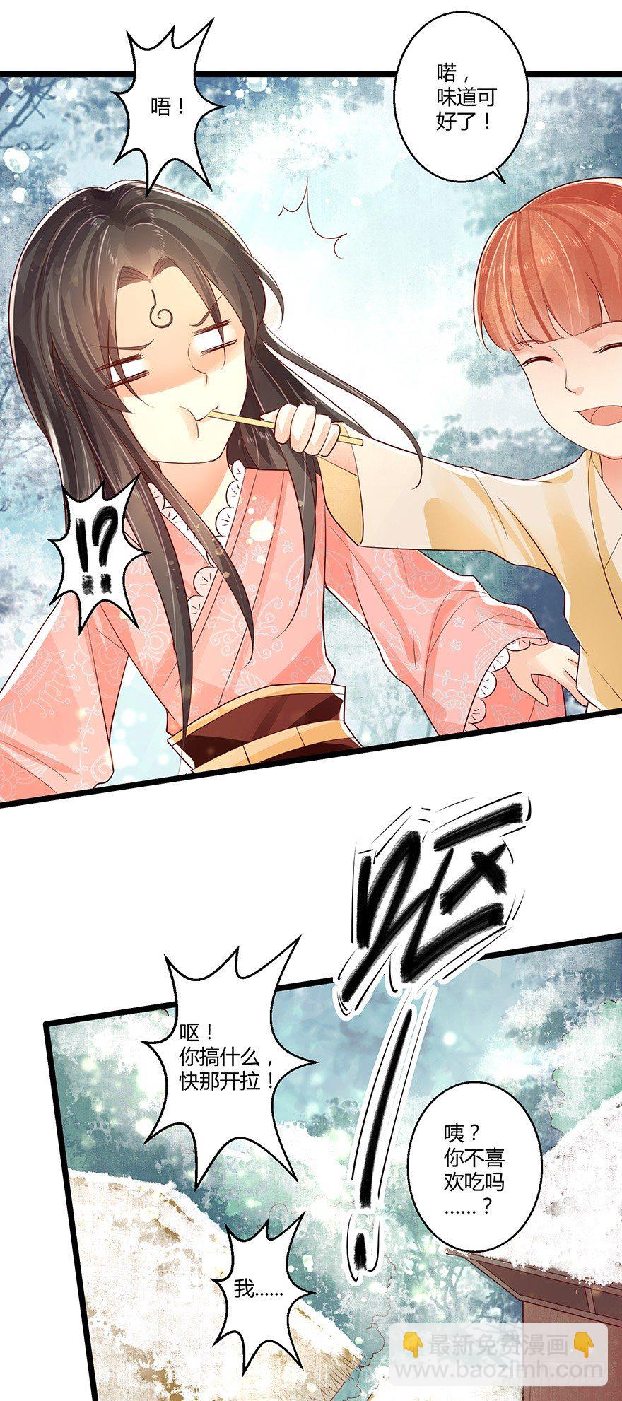 《我的异界男友们》蠢女人我就是在等你呀！ 第12页