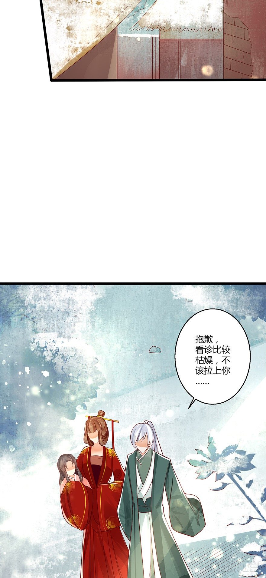 《我的异界男友们》蠢女人我就是在等你呀！ 第13页