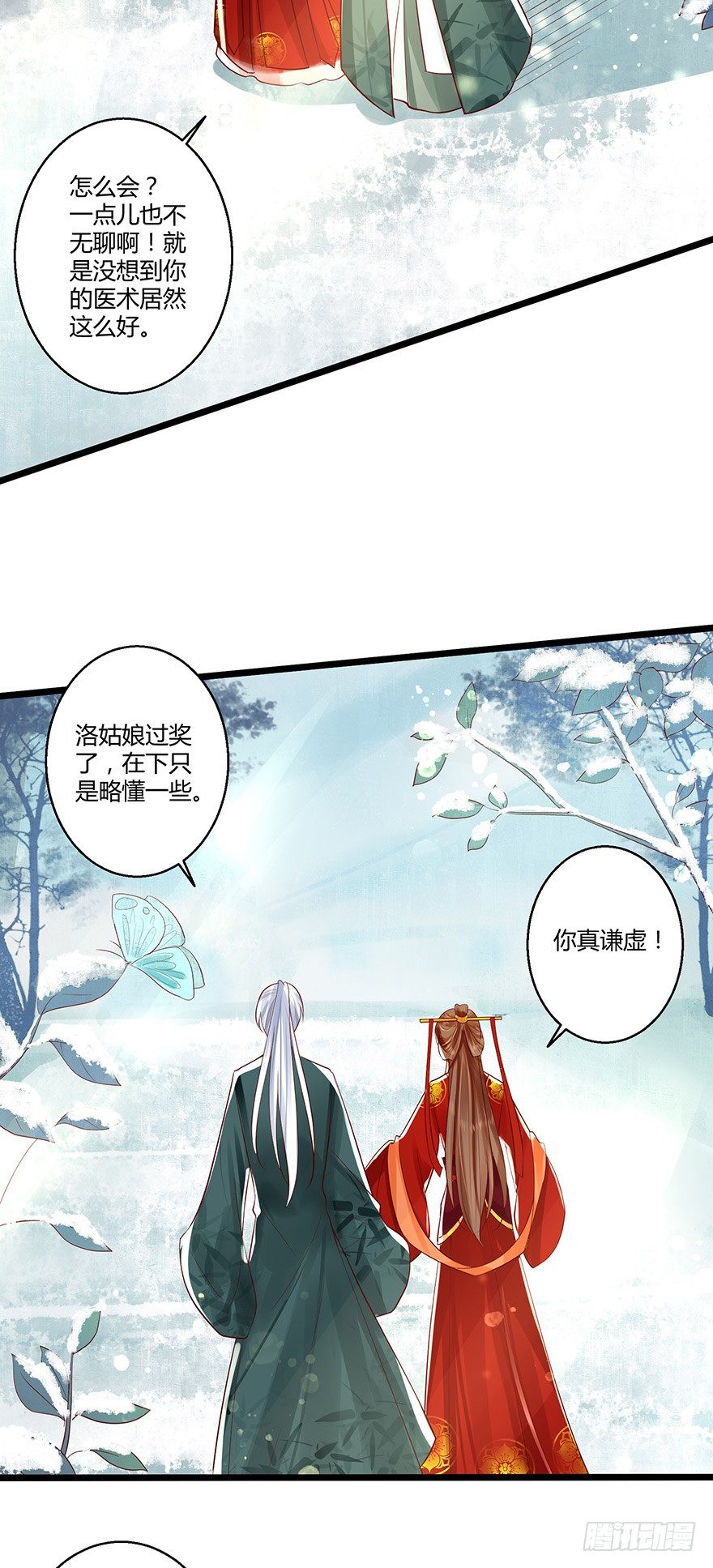 《我的异界男友们》蠢女人我就是在等你呀！ 第14页
