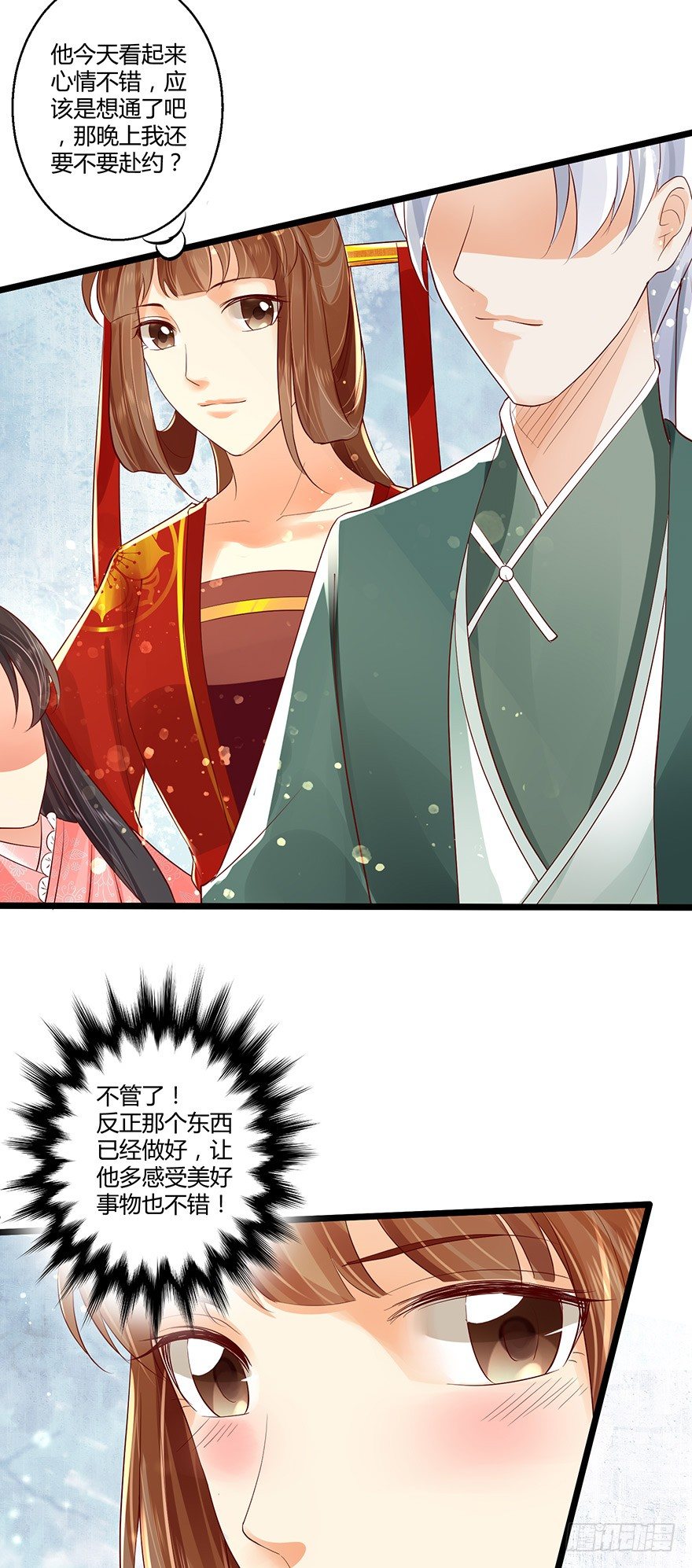 《我的异界男友们》蠢女人我就是在等你呀！ 第15页