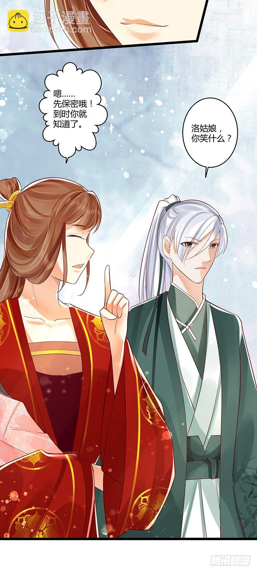 《我的异界男友们》蠢女人我就是在等你呀！ 第16页